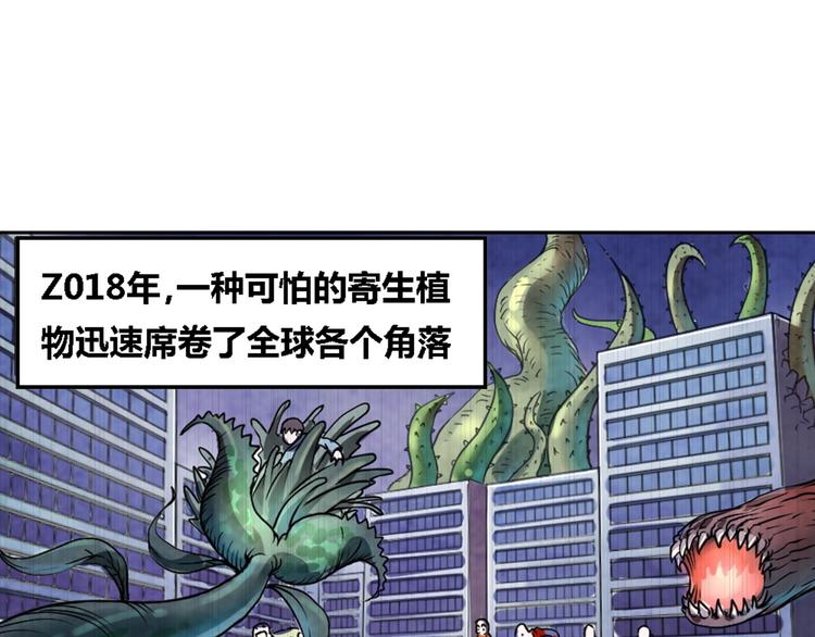 《寄食者》第1话 寄食者出现！ 第1页