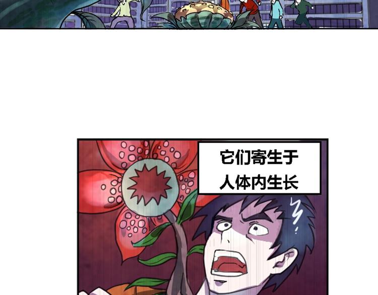 《寄食者》第1话 寄食者出现！ 第2页