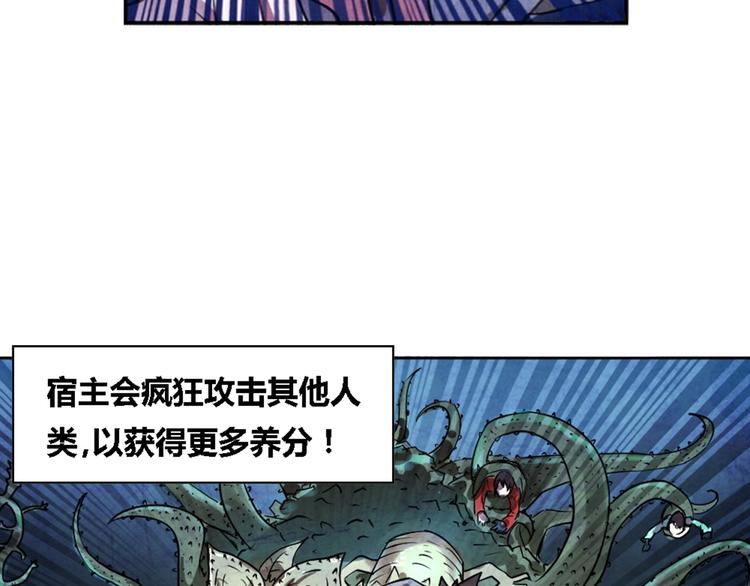 《寄食者》第1话 寄食者出现！ 第6页