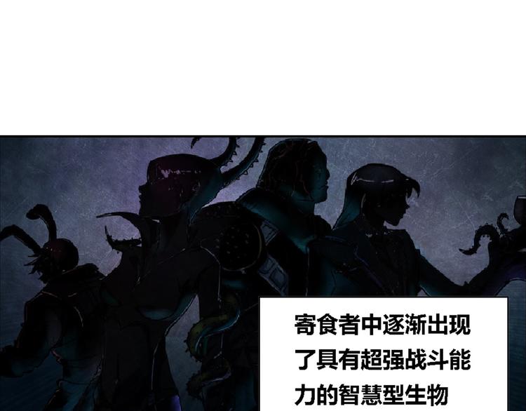 《寄食者》第1话 寄食者出现！ 第9页