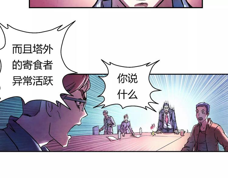 《寄食者》第4话 天阶被攻破 第16页