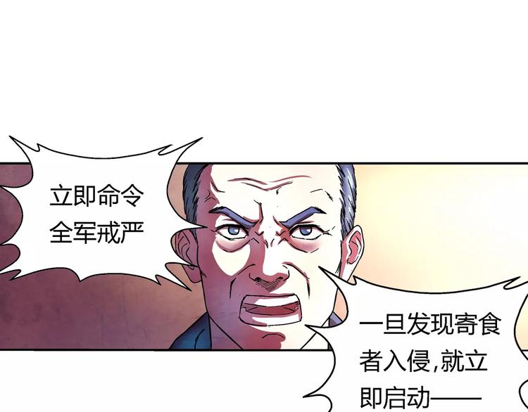 《寄食者》第4话 天阶被攻破 第17页