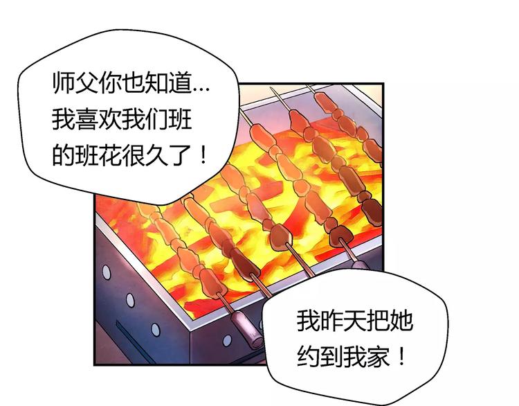 《寄食者》第4话 天阶被攻破 第19页