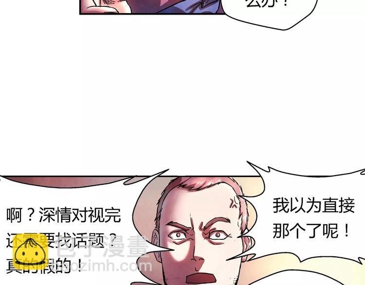 《寄食者》第4话 天阶被攻破 第21页