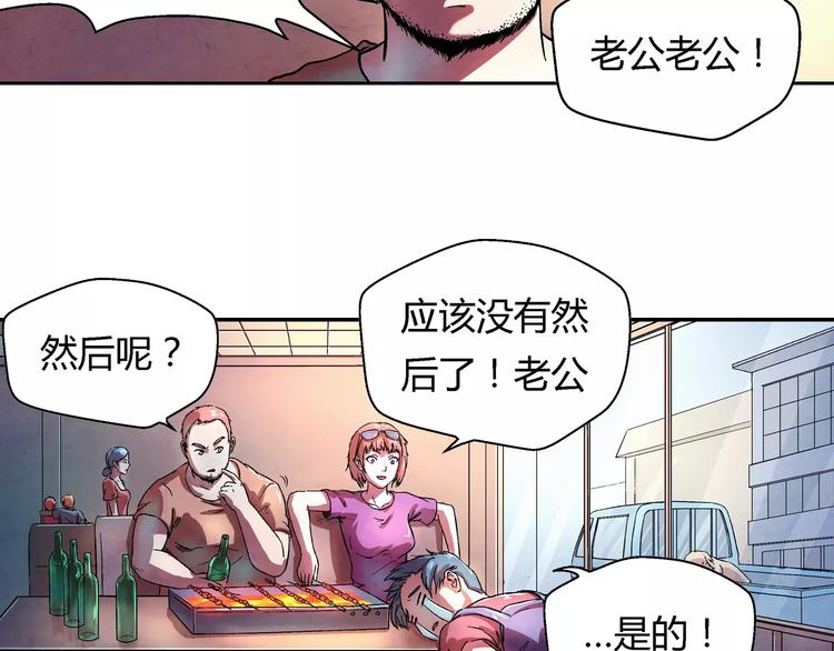 《寄食者》第4话 天阶被攻破 第22页