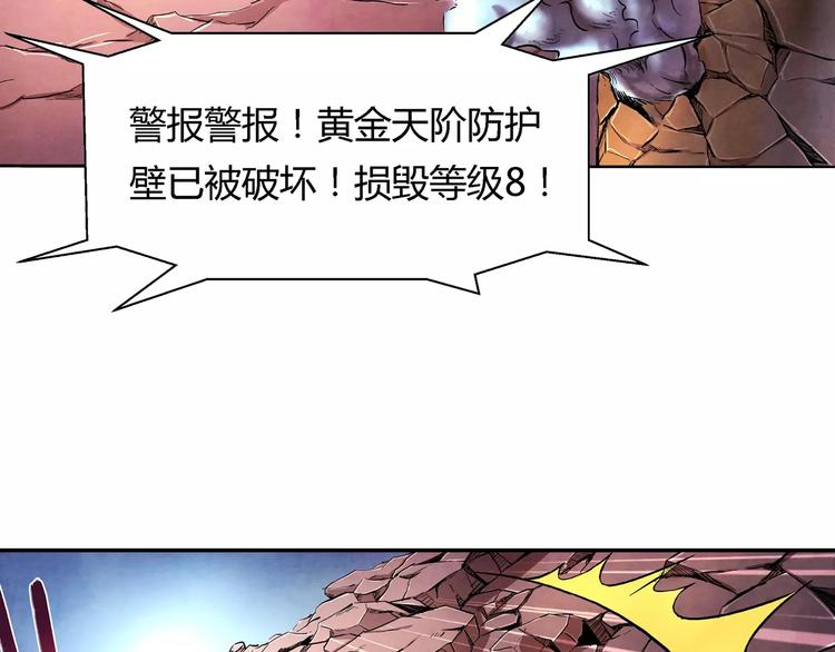 《寄食者》第4话 天阶被攻破 第37页