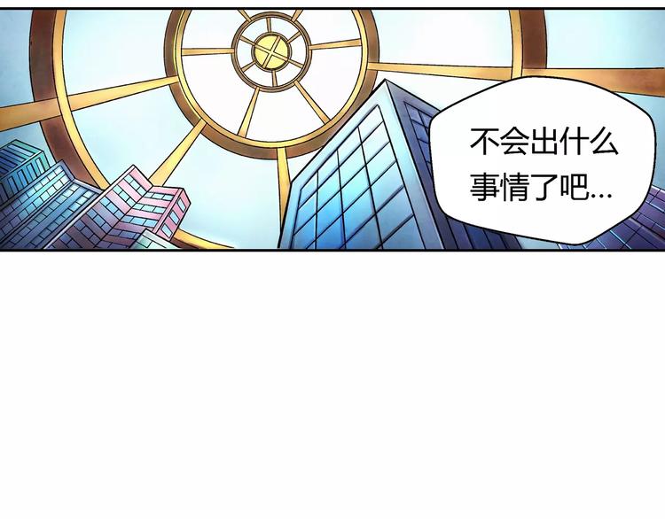 《寄食者》第4话 天阶被攻破 第9页