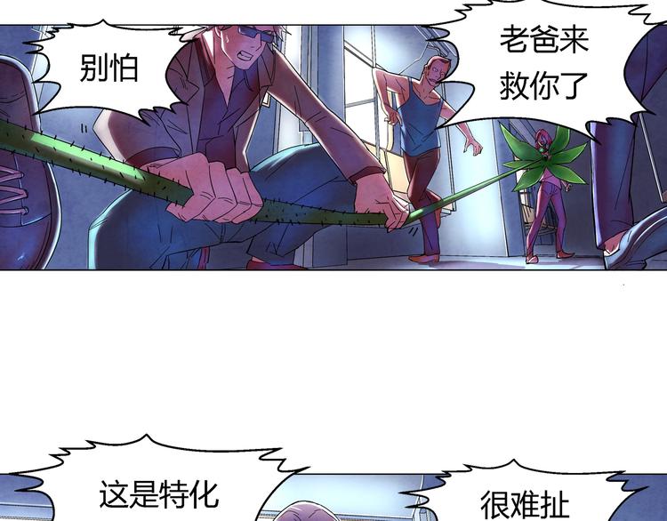 《寄食者》第3话 父爱如山 第19页