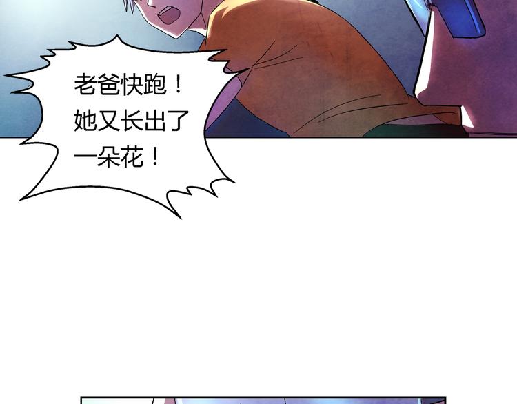 《寄食者》第3话 父爱如山 第29页