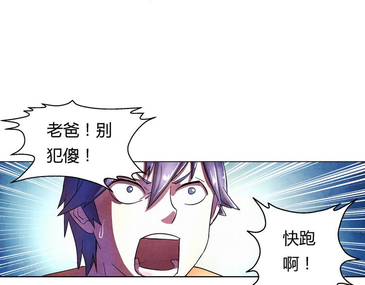 《寄食者》第3话 父爱如山 第34页