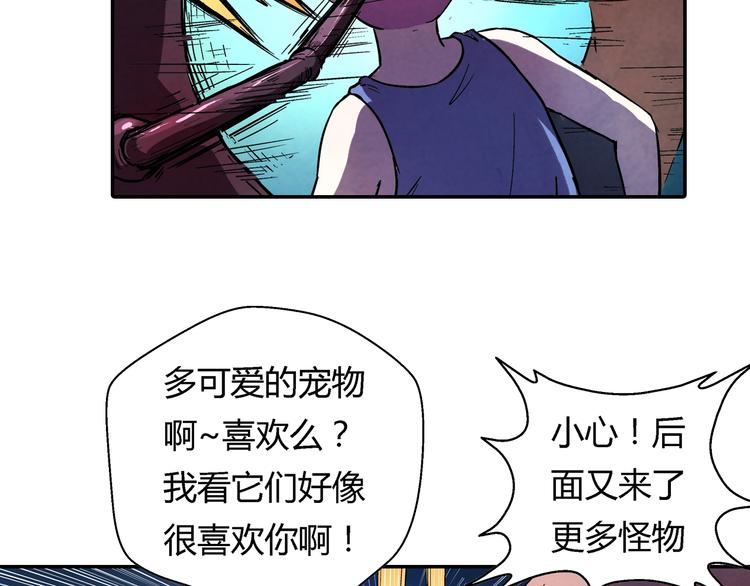 《寄食者》第8话 神秘拦路人 第30页
