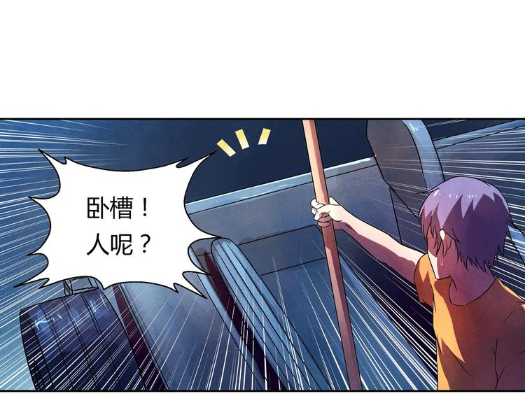 《寄食者》第8话 神秘拦路人 第42页