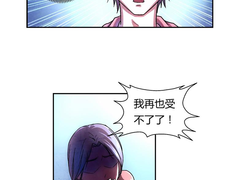 《寄食者》第5话 恶梦 第10页