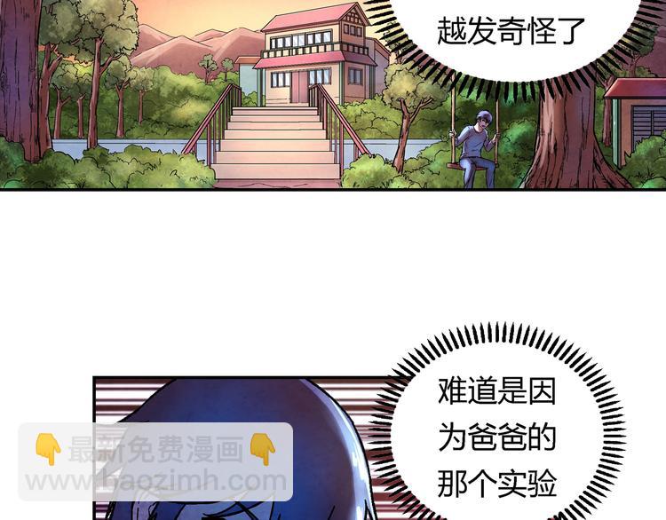 《寄食者》第5话 恶梦 第39页