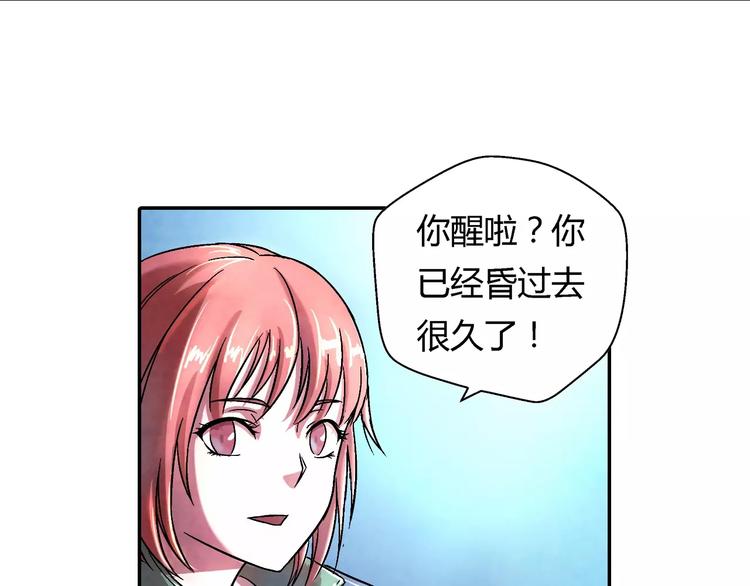 《寄食者》第6话 寻找出路 第2页