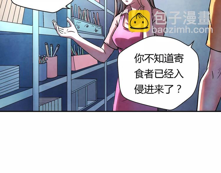 《寄食者》第6话 寻找出路 第34页