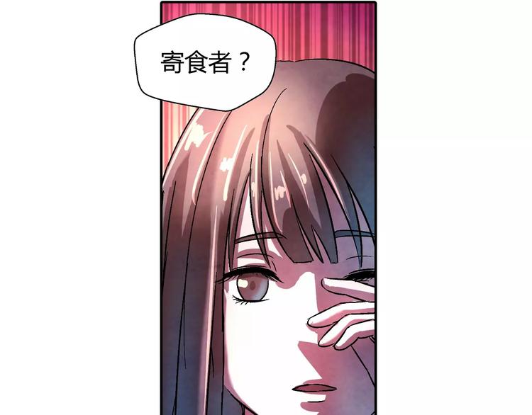 《寄食者》第6话 寻找出路 第35页