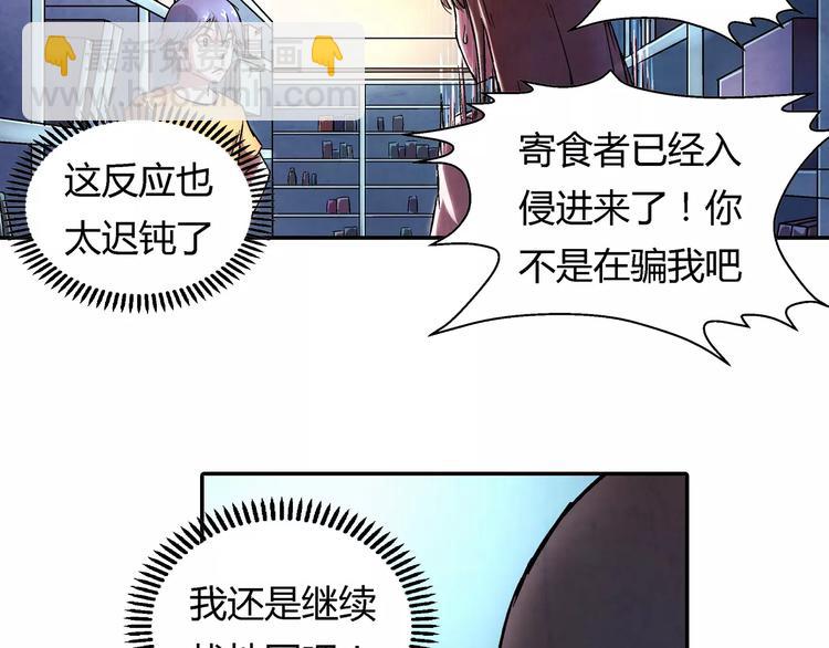 《寄食者》第6话 寻找出路 第37页