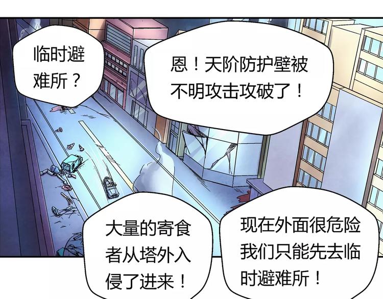 《寄食者》第6话 寻找出路 第9页