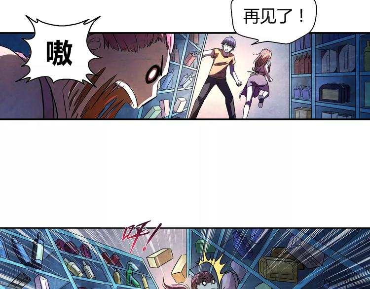 《寄食者》第7话 去往避难所 第7页
