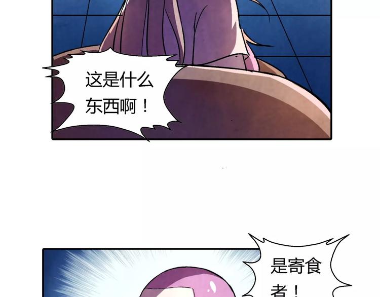 《寄食者》第11话 熊口脱险 第2页