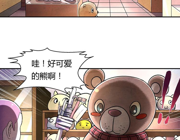 《寄食者》第10话 “可爱的”玩具熊 第29页