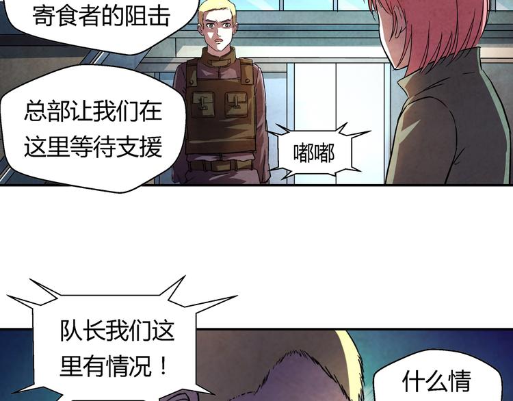 《寄食者》第9话 长官还会迷路啊 第43页