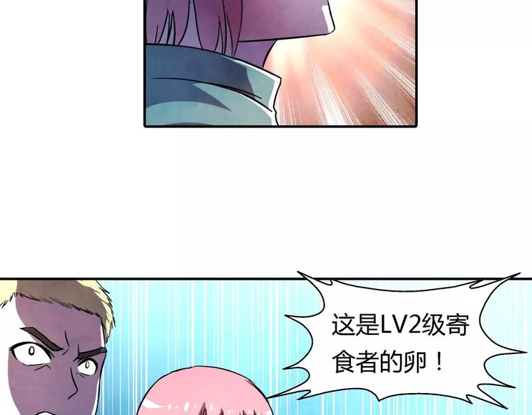 《寄食者》第12话 怪异的卵 第8页