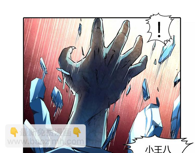 《寄食者》第16话 为守护人类而来 第8页