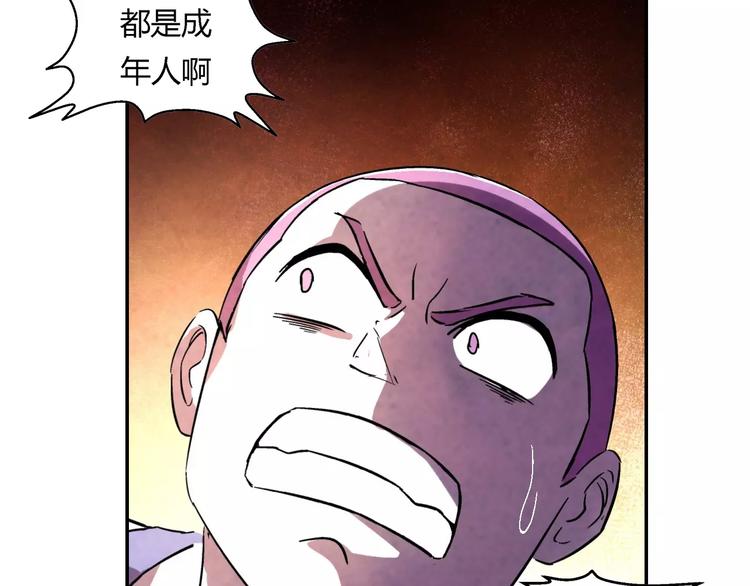 《寄食者》第14话 袭击失败！ 第29页