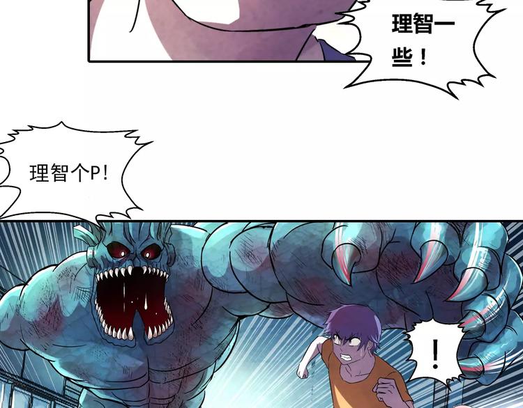 《寄食者》第14话 袭击失败！ 第30页