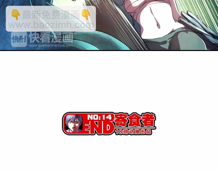 《寄食者》第14话 袭击失败！ 第46页