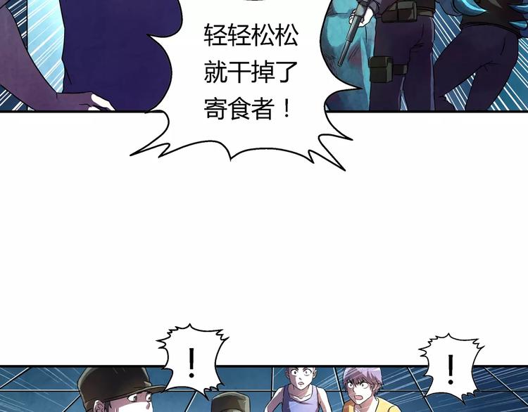 《寄食者》第14话 袭击失败！ 第8页