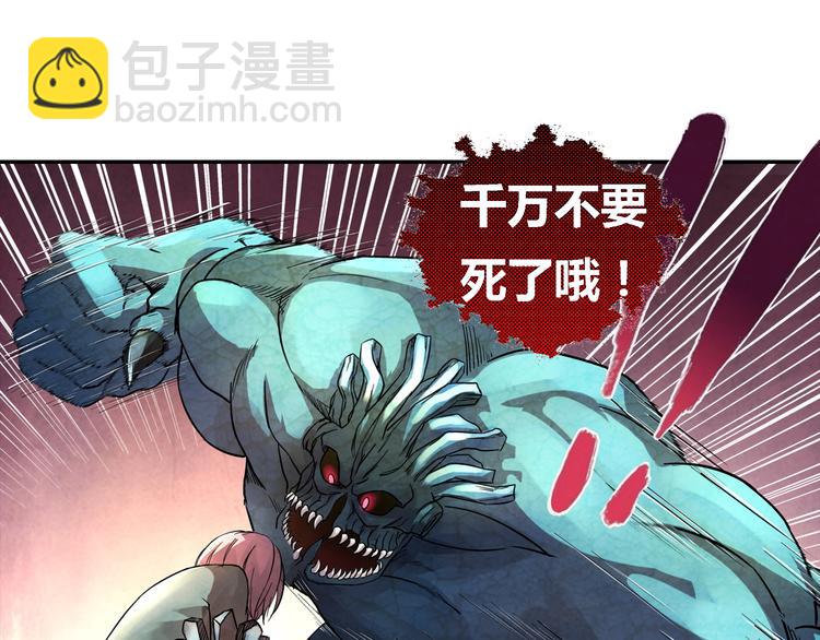 《寄食者》第13话 好玩的人类 第21页