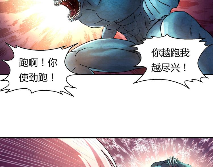 《寄食者》第13话 好玩的人类 第32页
