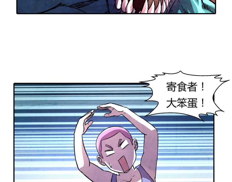 《寄食者》第13话 好玩的人类 第42页