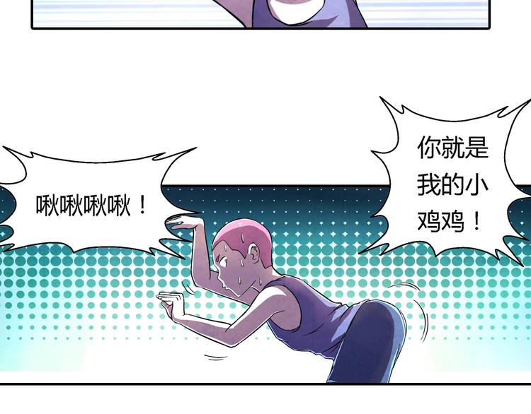 《寄食者》第13话 好玩的人类 第43页