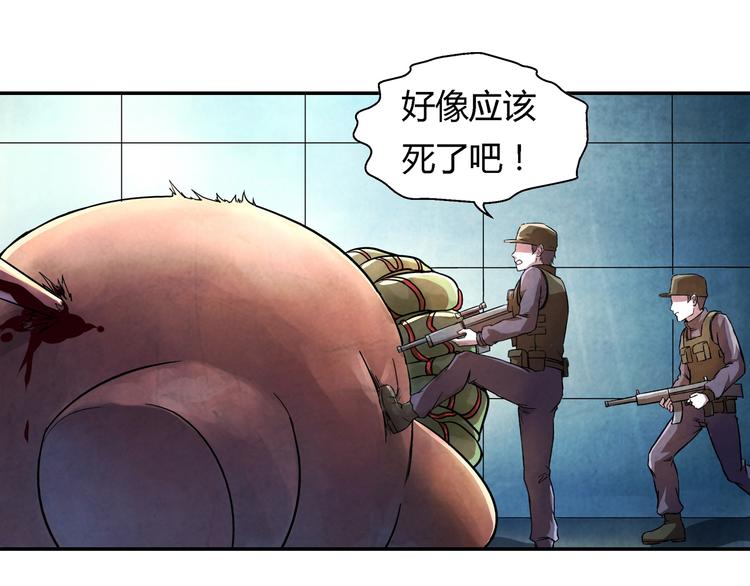 《寄食者》第13话 好玩的人类 第6页