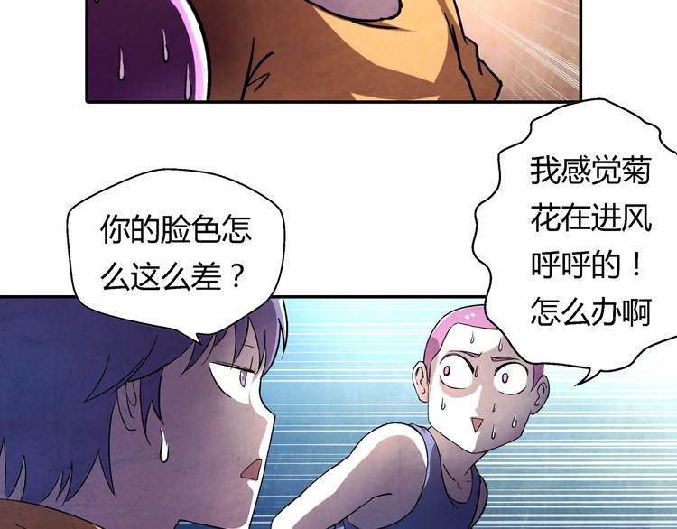 《寄食者》第13话 好玩的人类 第9页