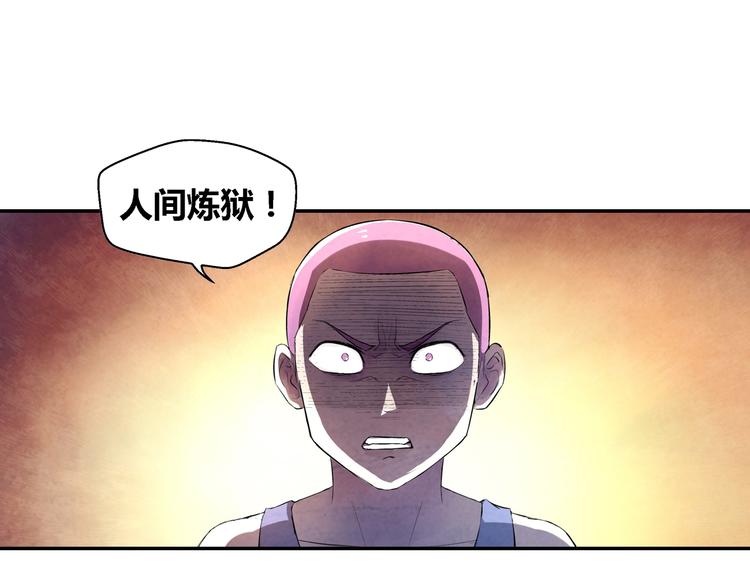 《寄食者》第17话 逃出生天 第1页