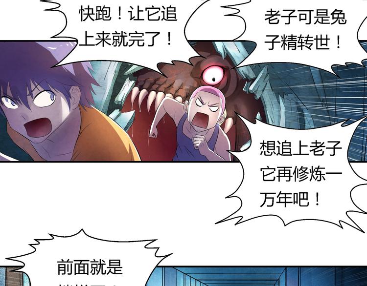 《寄食者》第17话 逃出生天 第31页