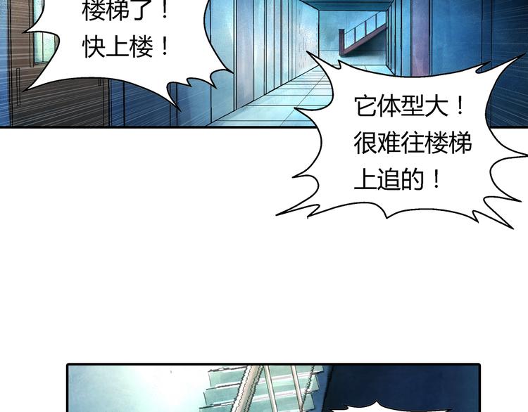 《寄食者》第17话 逃出生天 第32页