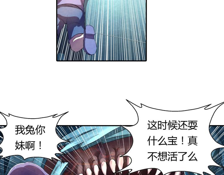 《寄食者》第17话 逃出生天 第35页