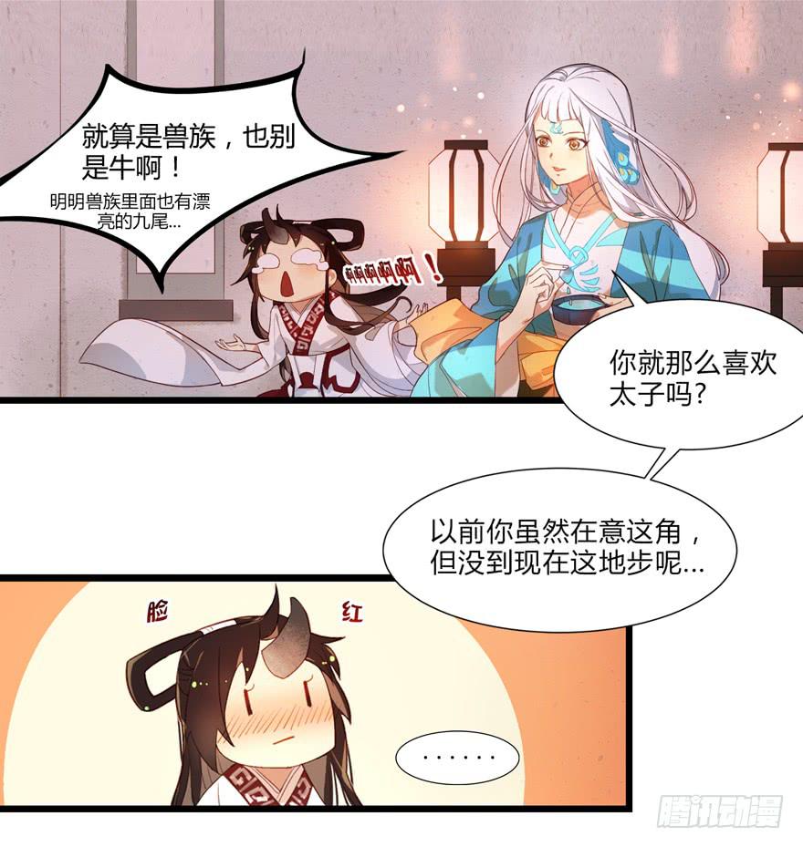 《太子仍在胃穿孔》第二话喜相逢 第11页