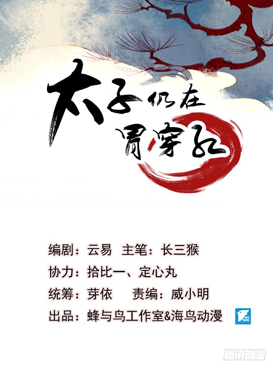 《太子仍在胃穿孔》第二话喜相逢 第1页