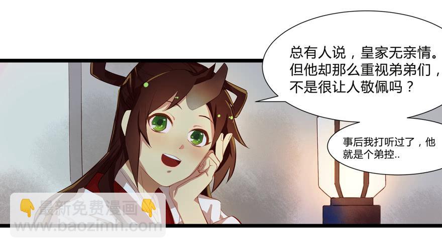 《太子仍在胃穿孔》第二话喜相逢 第20页