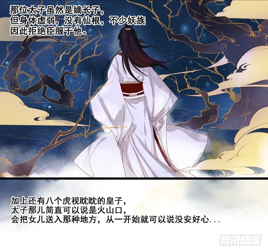 《太子仍在胃穿孔》第二话喜相逢 第24页