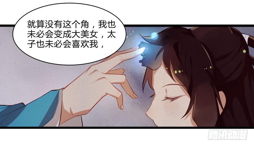 《太子仍在胃穿孔》第二话喜相逢 第30页