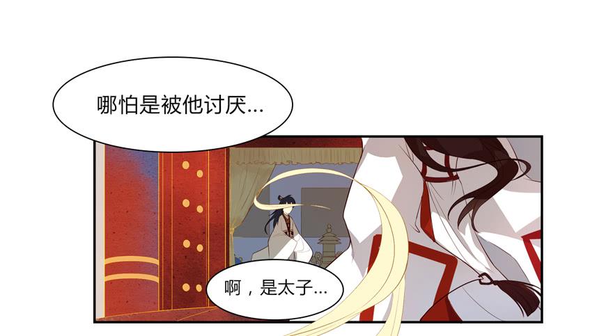 《太子仍在胃穿孔》第二话喜相逢 第34页