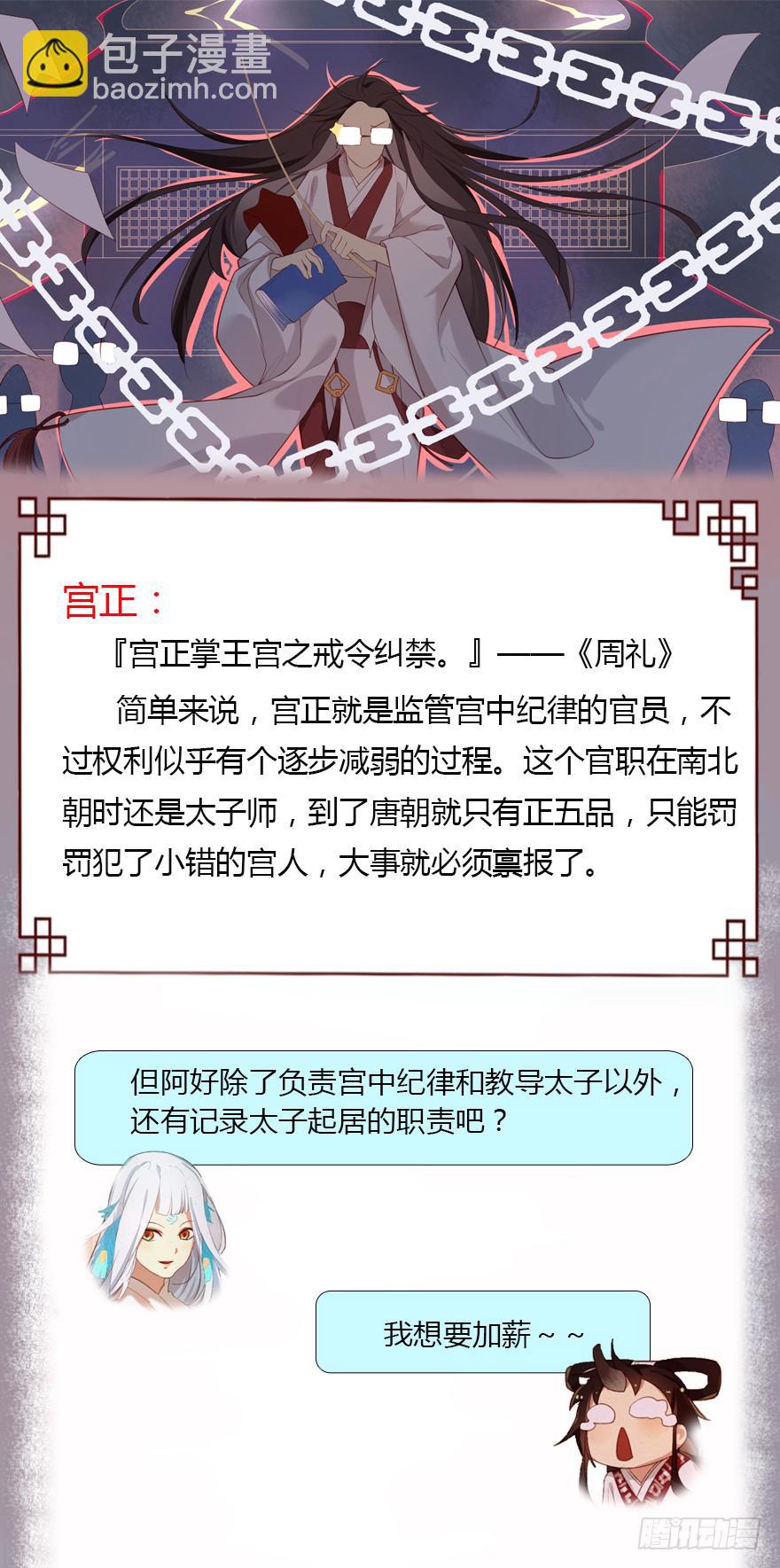 《太子仍在胃穿孔》第二话喜相逢 第39页